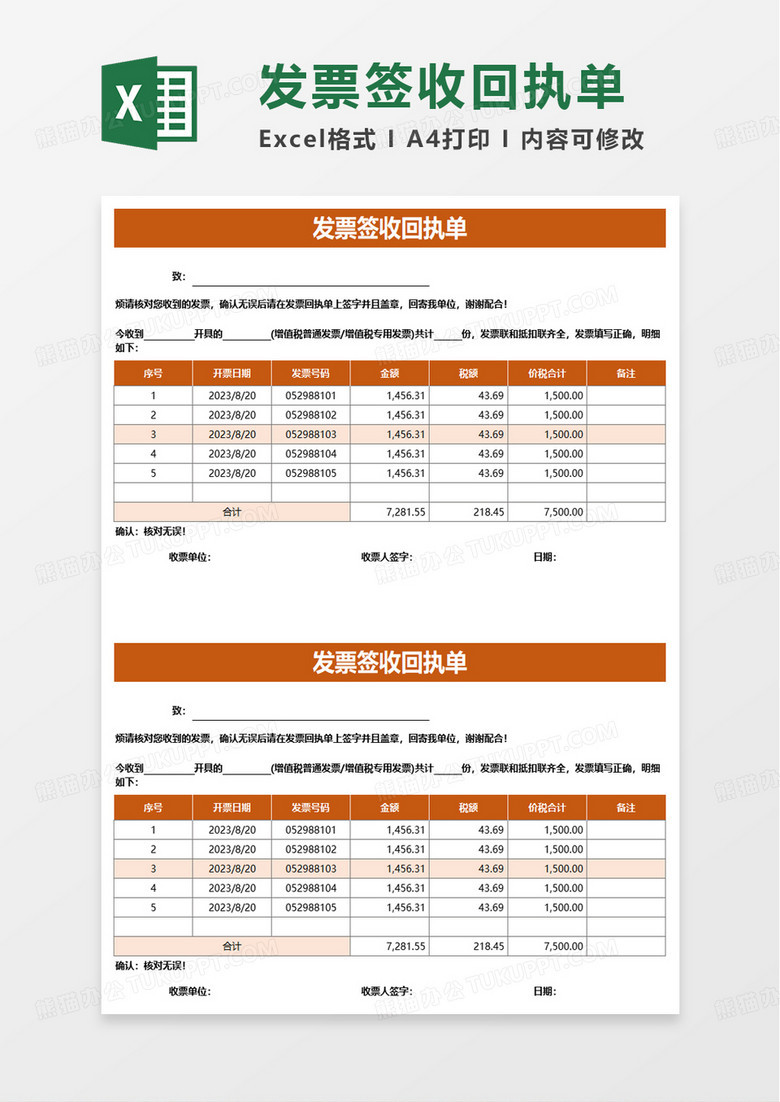 通用简约发票签收回执单excel模板 通用简约发票签收回执单excel模板