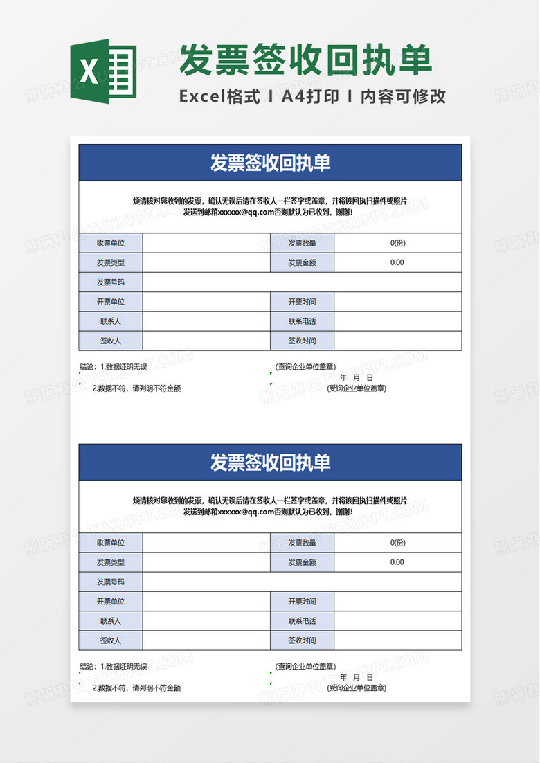 蓝色发票签收回执单excel模板 蓝色发票签收回执单excel模板
