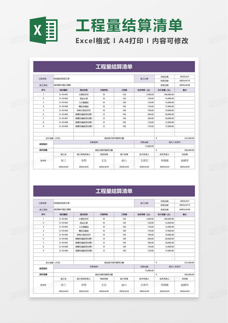 工程量结算清单excel模板 工程量结算清单excel模板