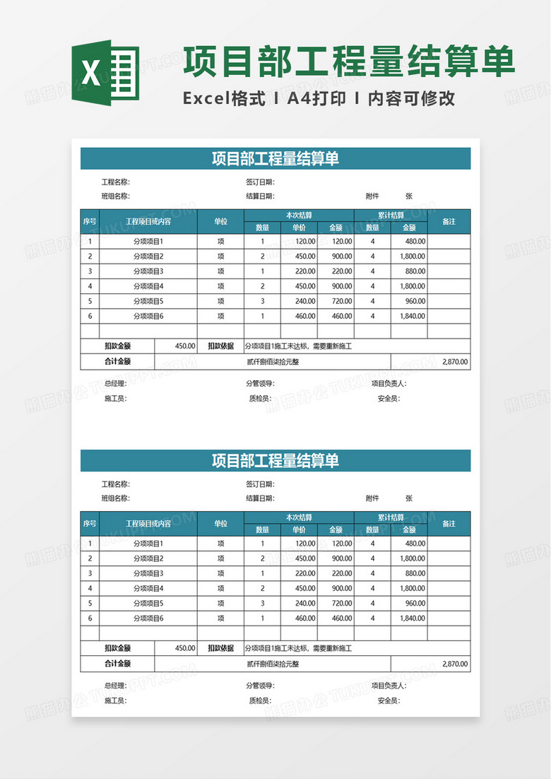 项目部工程量结算单excel模板 项目部工程量结算单excel模板