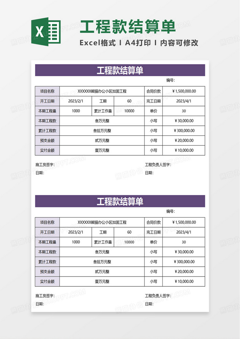 简洁工程款结算单excel模板 简洁工程款结算单excel模板