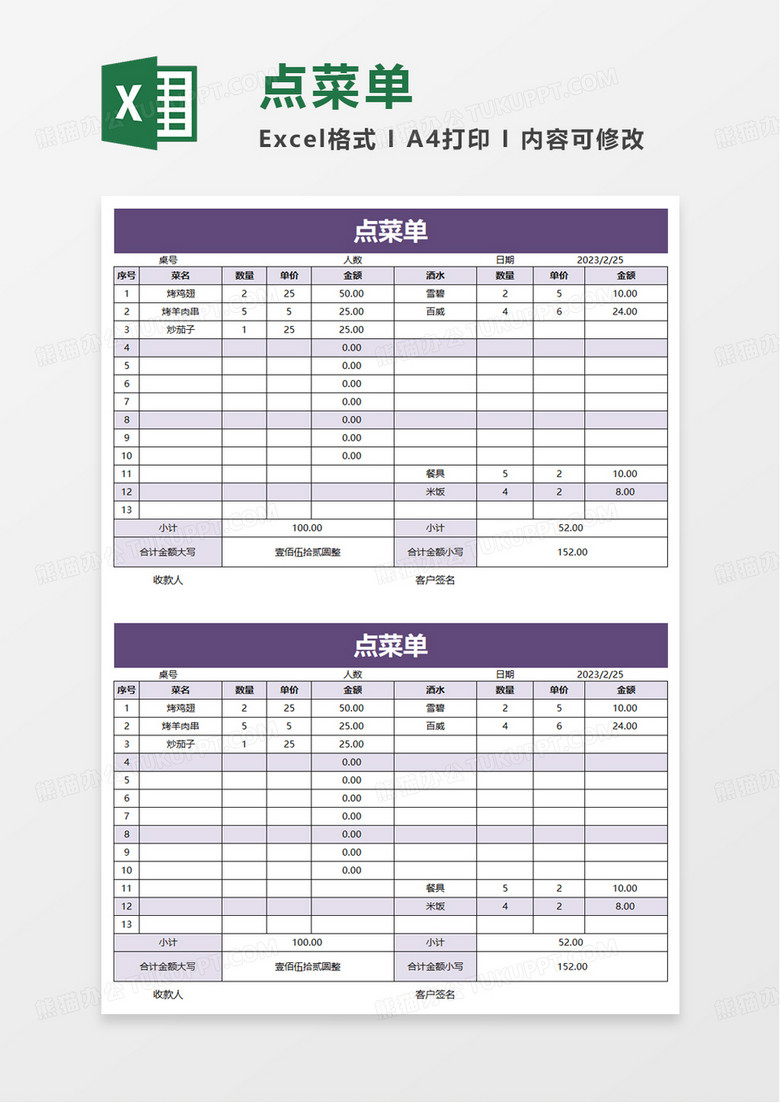 通用简约点菜单excel模板