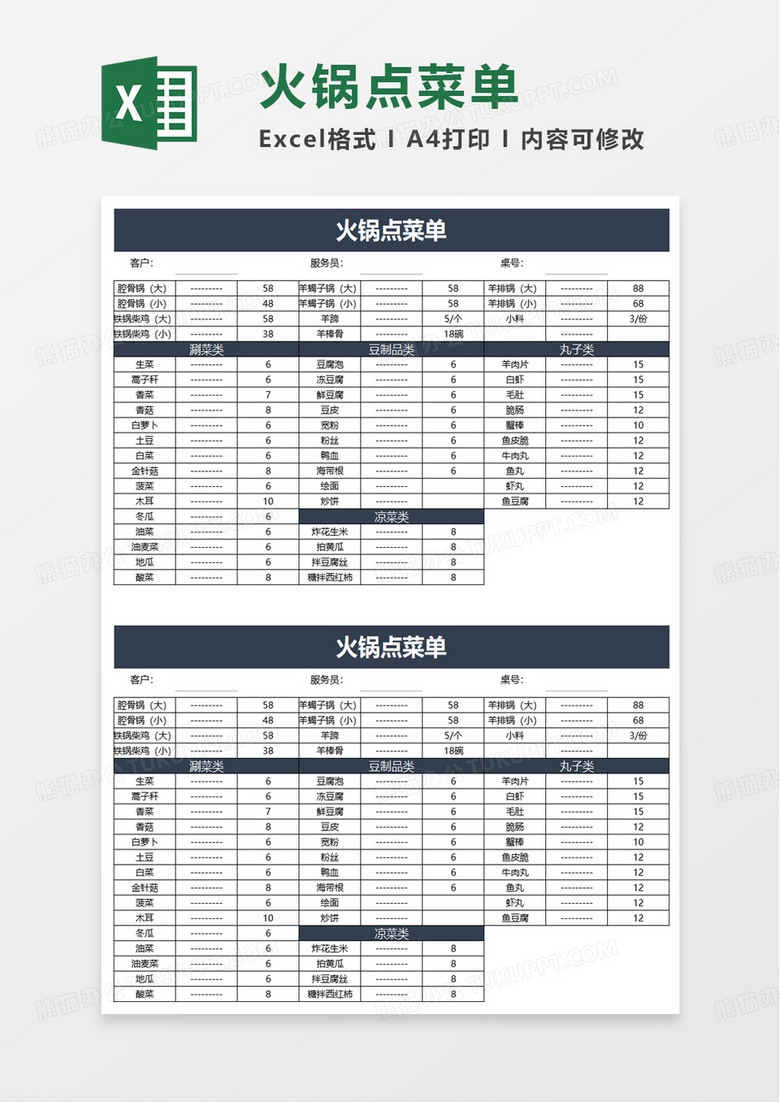 通用火锅点菜单exclel模板