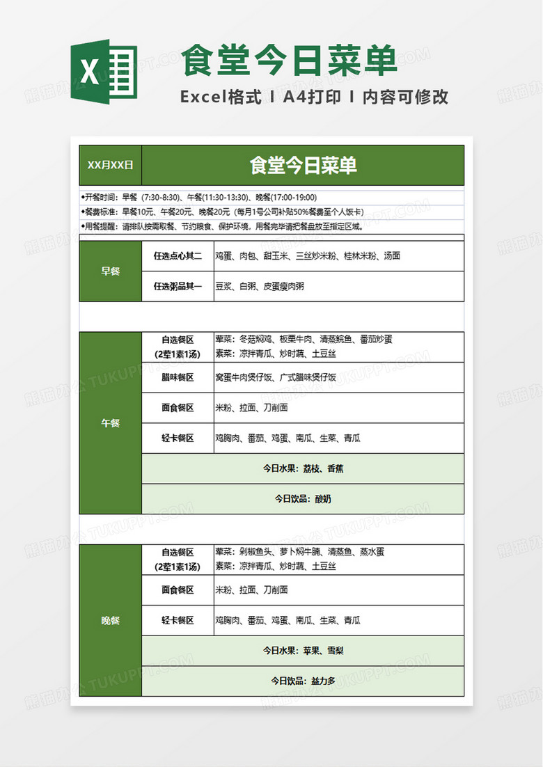 简洁食堂今日菜单excel模板 简洁食堂今日菜单excel模板