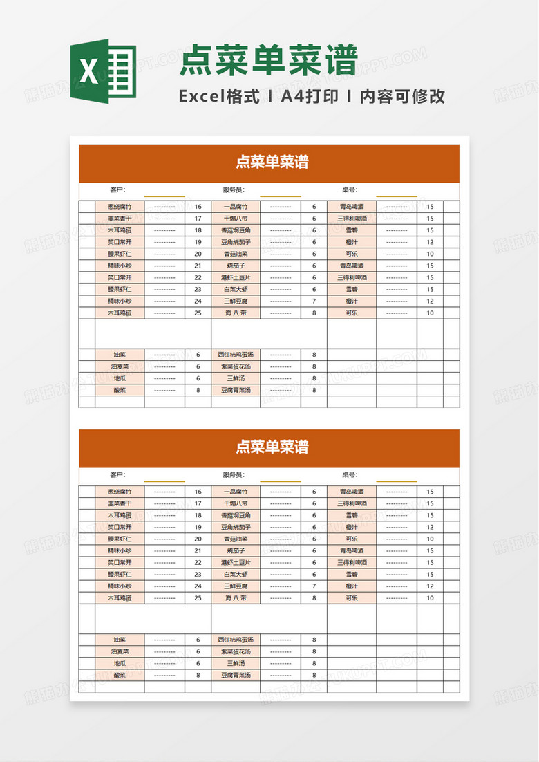 简洁点菜单菜谱excel模板