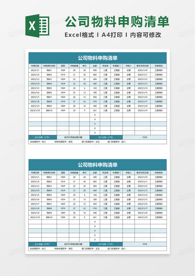 公司物料申购清单excel模板