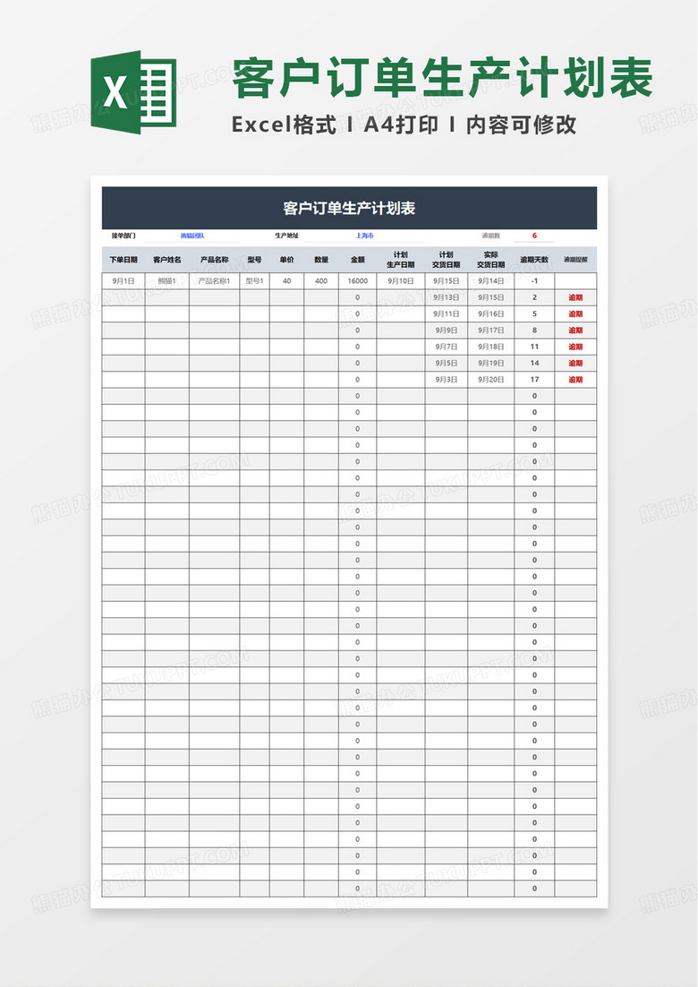 客戶訂單生產計劃表excel模板