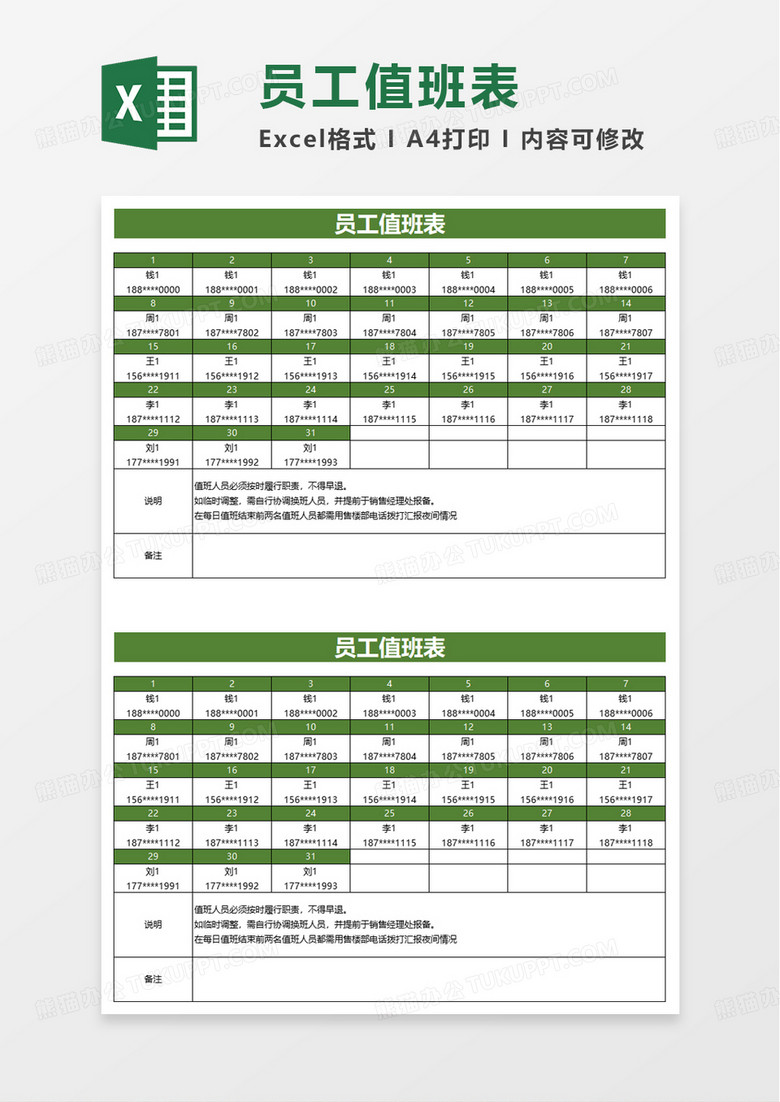 实用简通用洁员工值班表excel模板 实用简通用洁员工值班表excel模板