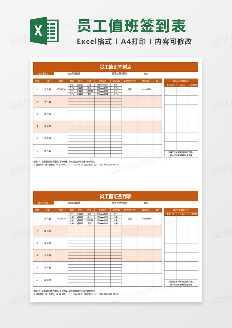 简洁员工值班签到表excel模板
