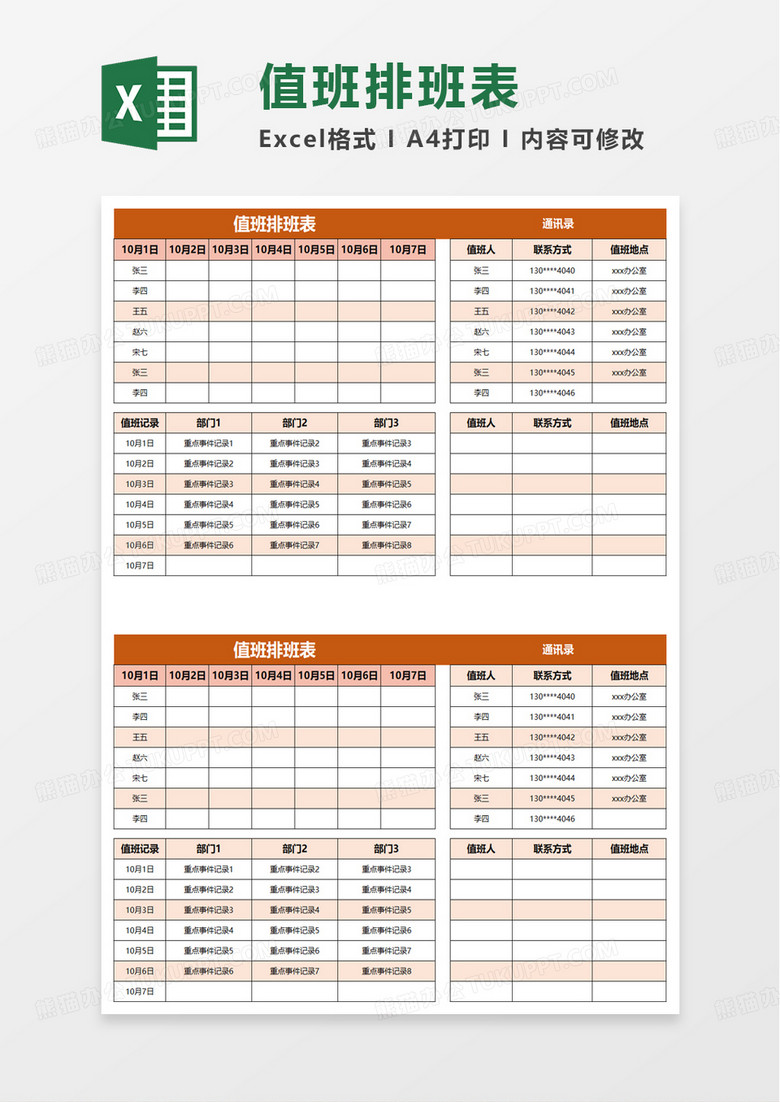 值班排班表excel模板