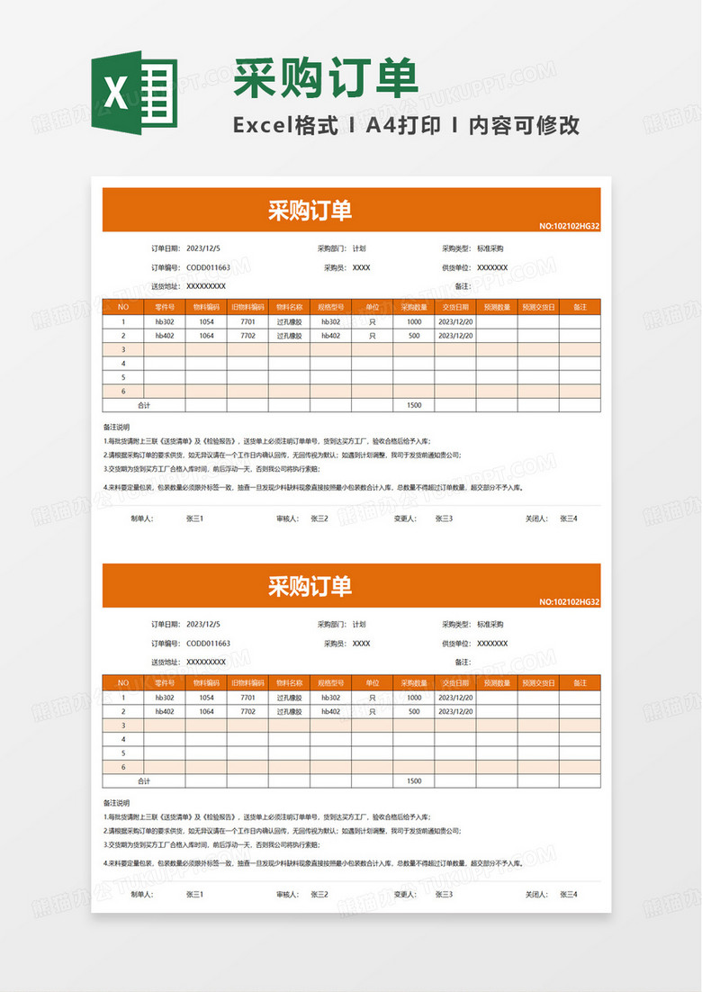 简约通用采购订单excel模板