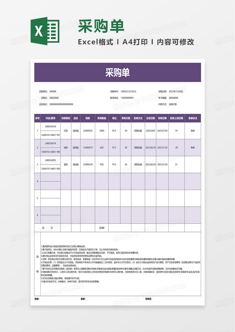 简洁简约采购单excel模板