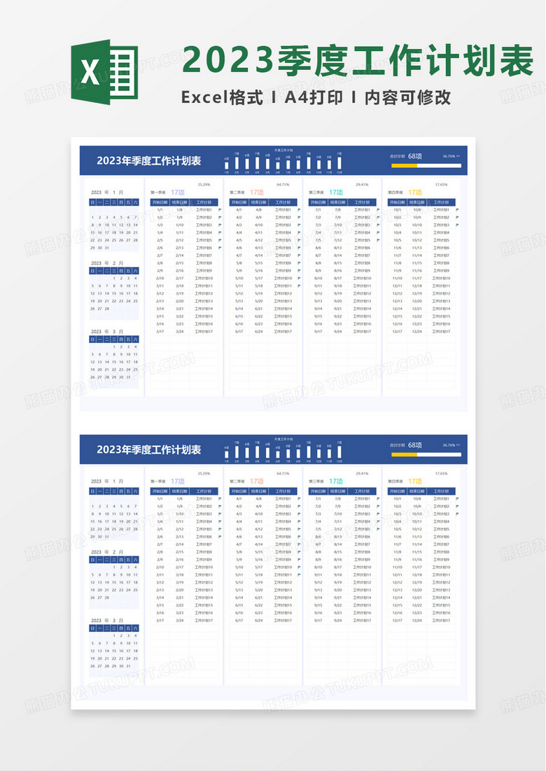 2023年季度工作计划表excel模板 2023年季度工作计划表excel模板