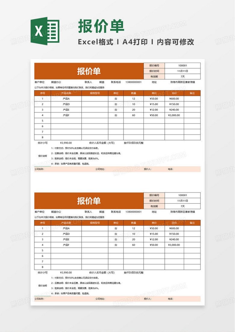 通用简洁报价单excel模板