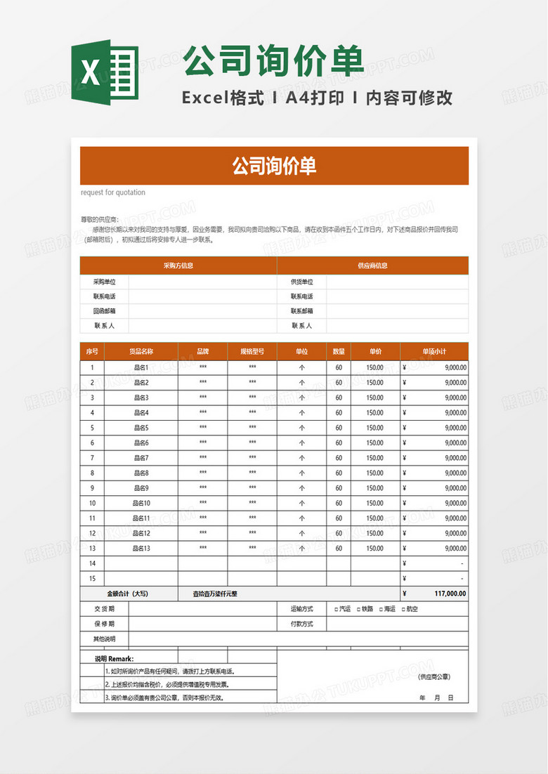 公司询价单excel模板