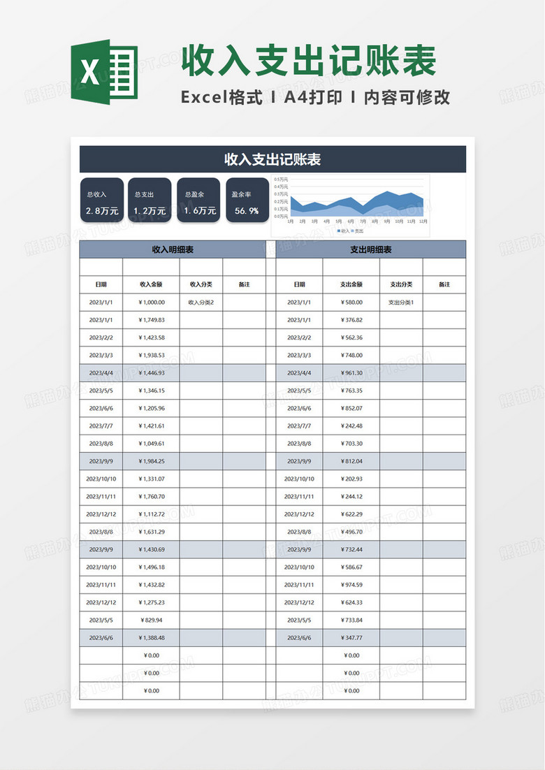 简洁简约通用收入支出记账表excel模板