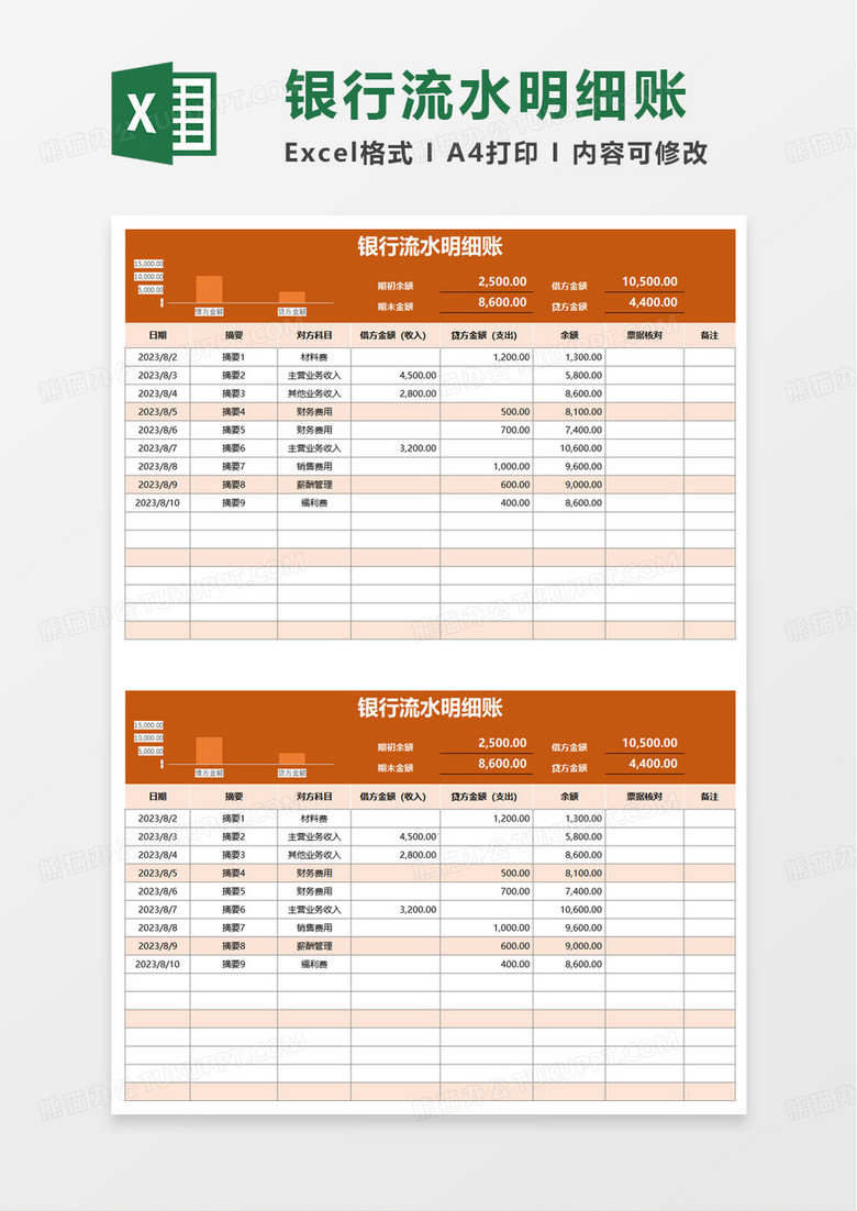 简洁简约银行流水明细账excel模板 简洁简约银行流水明细账excel模板