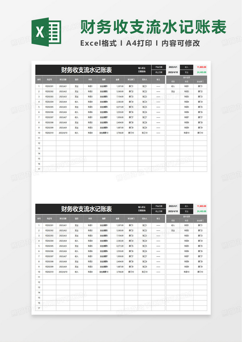 简约财务收支流水记账表excel模板