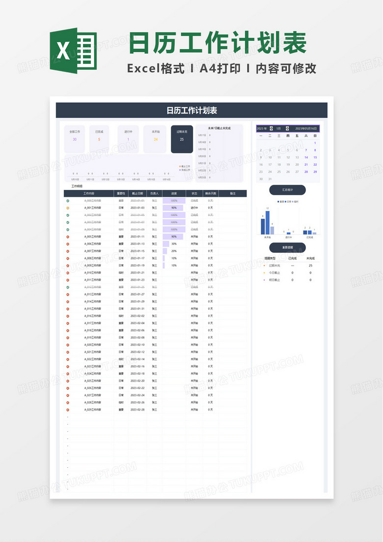 简洁通用实用日历工作计划表excel模板