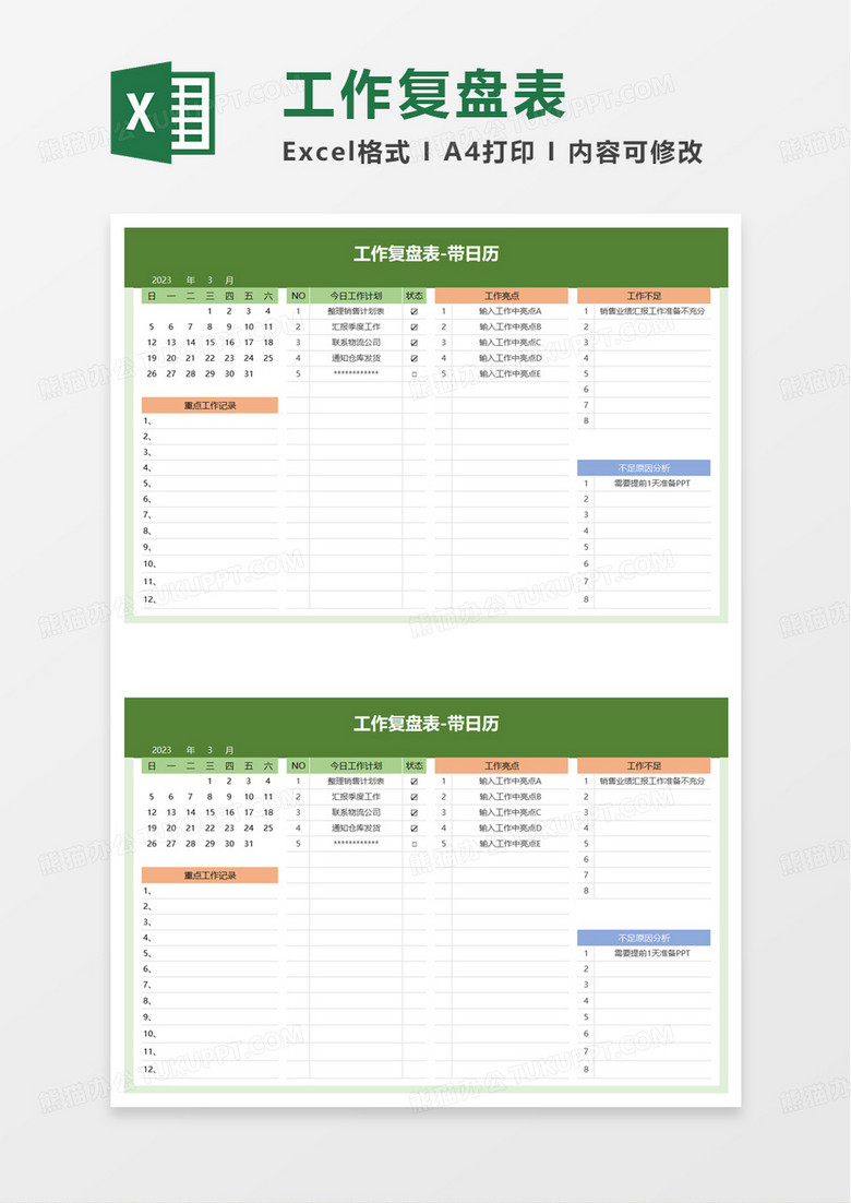 工作复盘表excel模板