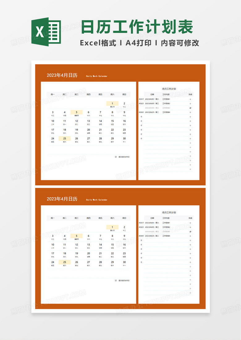简洁简约日历工作计划表excel模板 简洁简约日历工作计划表excel模板