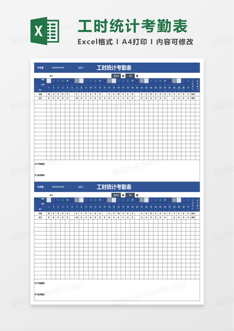 简洁工时统计考勤表excel模板