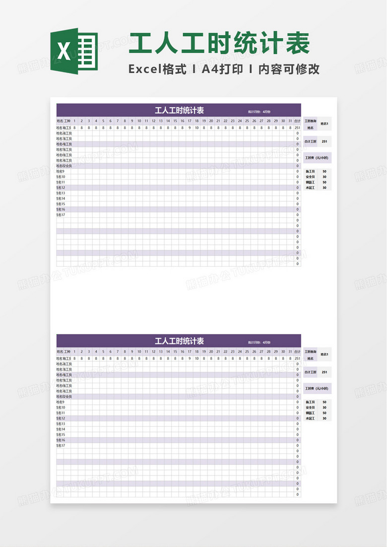工人工时统计表excel模板
