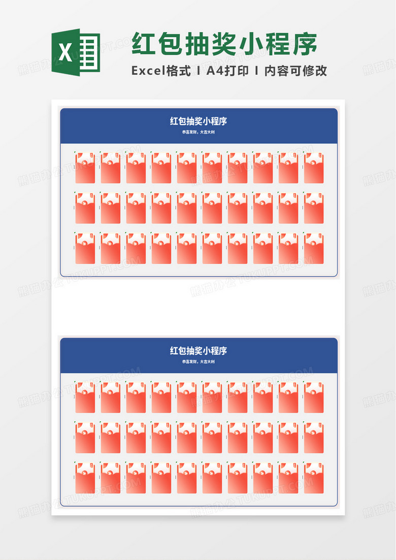 红包抽奖小程序excel模板