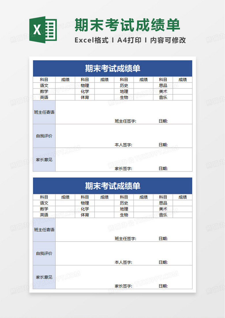 简洁实用期末考试成绩单excel模板