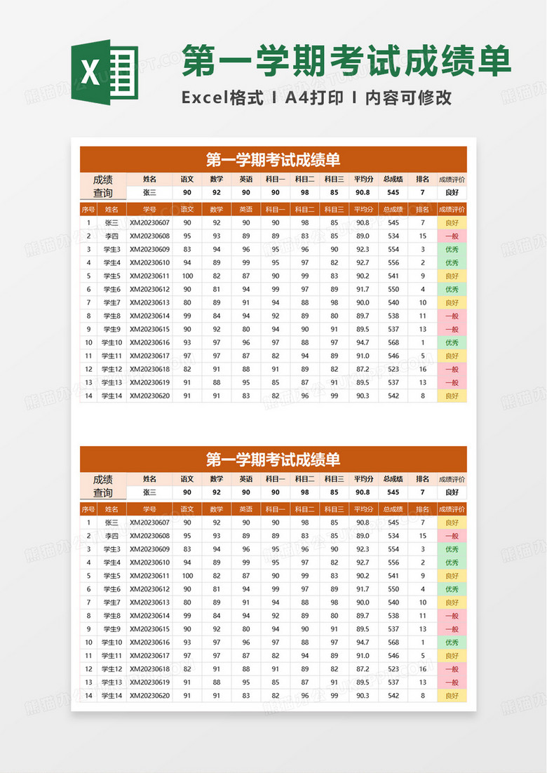 简洁第一学期考试成绩单excel模板