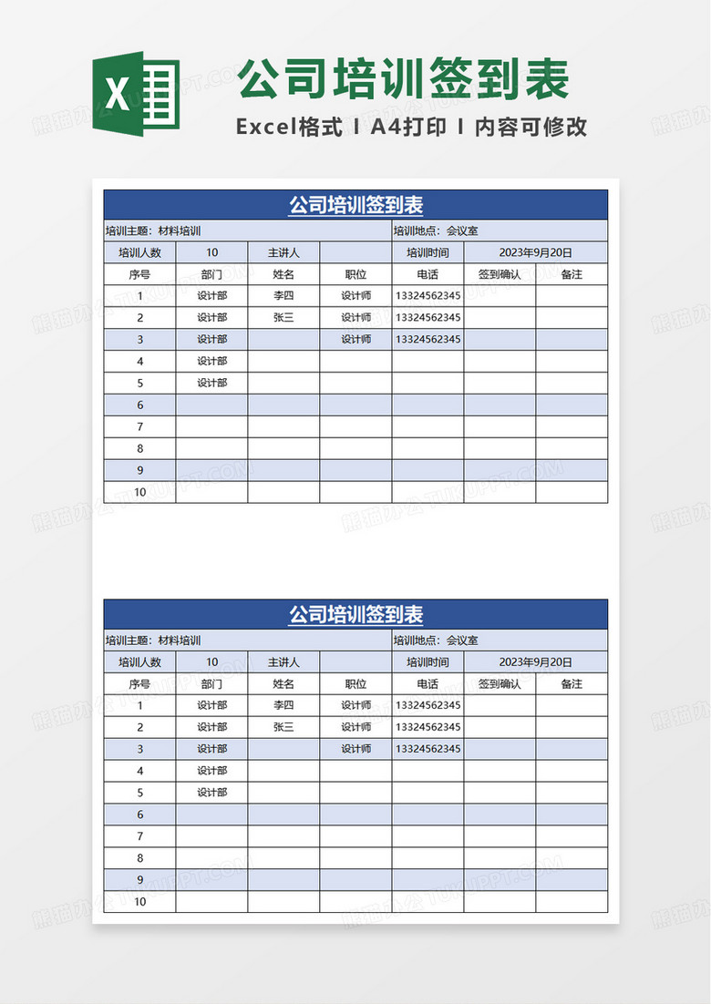 公司实用培训签到表excel模板