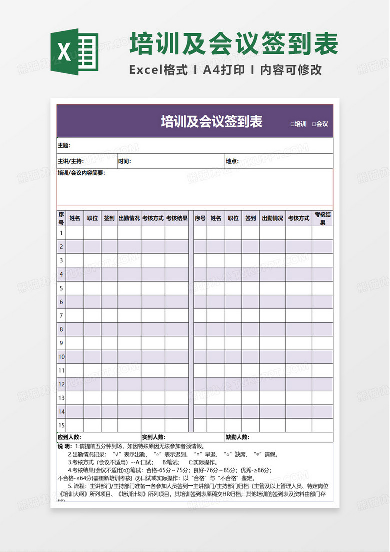 简洁培训及会议签到表excel模板