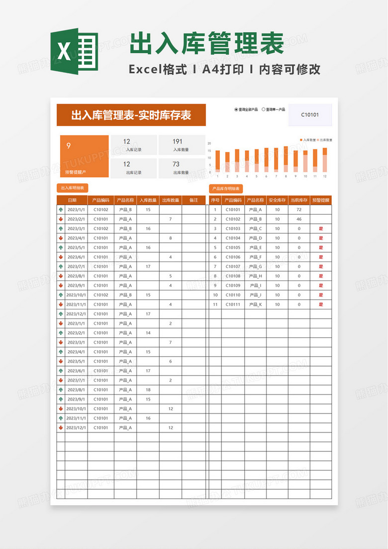 简洁出入库管理表excel模板