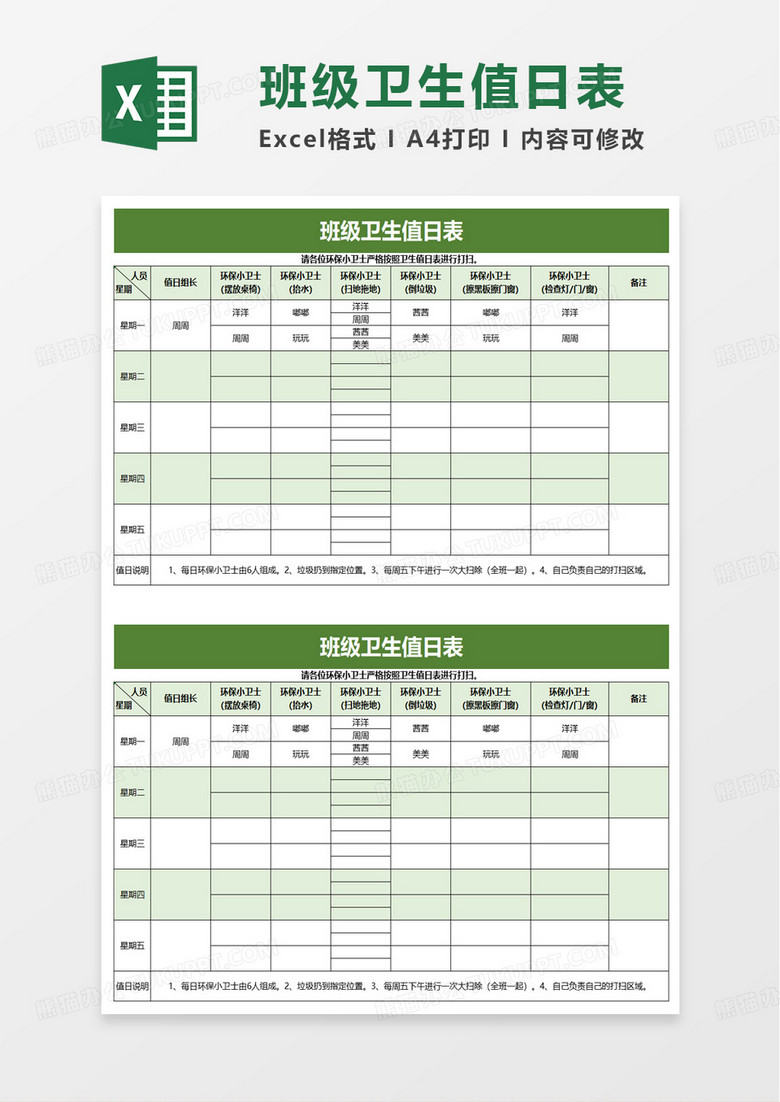 簡(jiǎn)單簡(jiǎn)約班級(jí)衛(wèi)生值日表excel模板