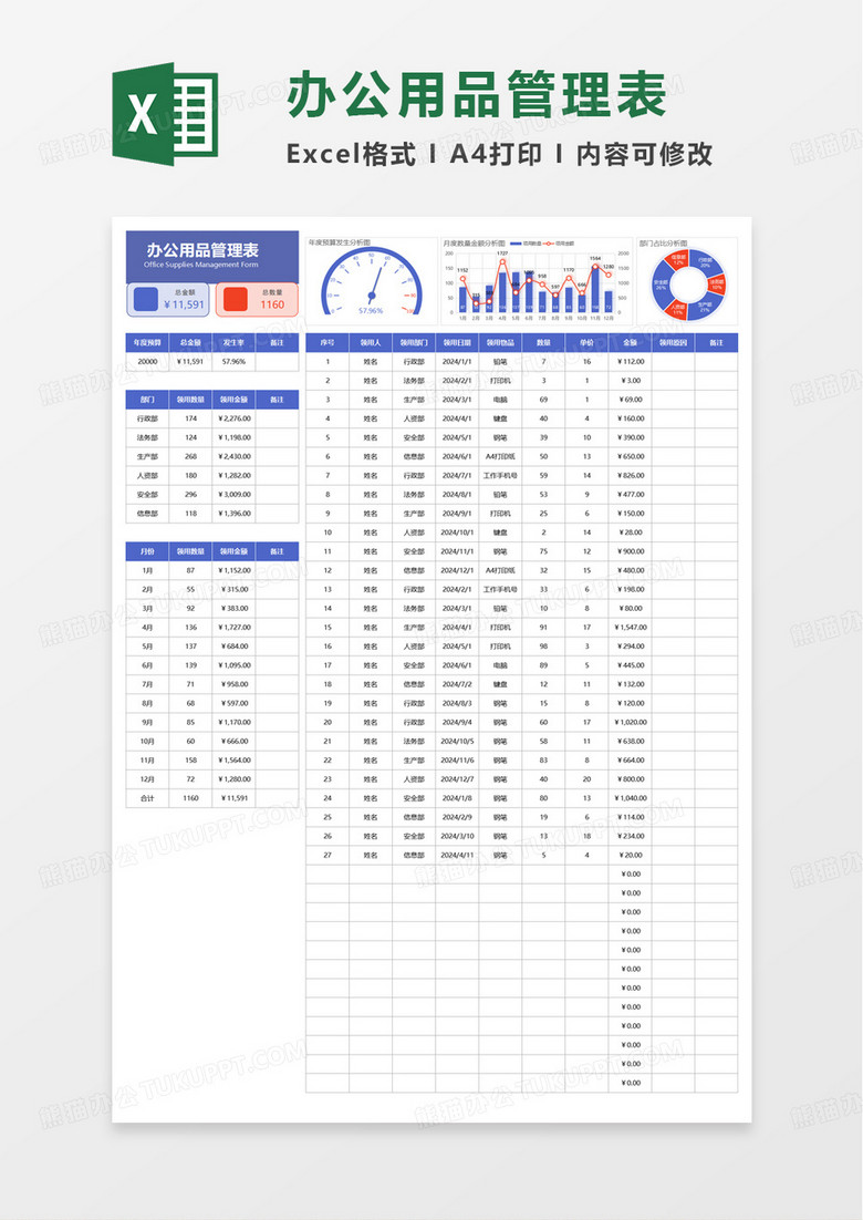 简洁办公用品管理表excel模板