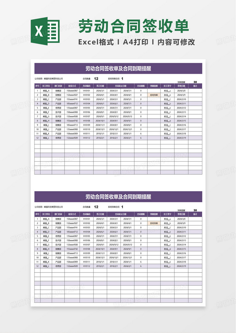 劳动合同签收表excel模版 劳动合同签收表excel模版