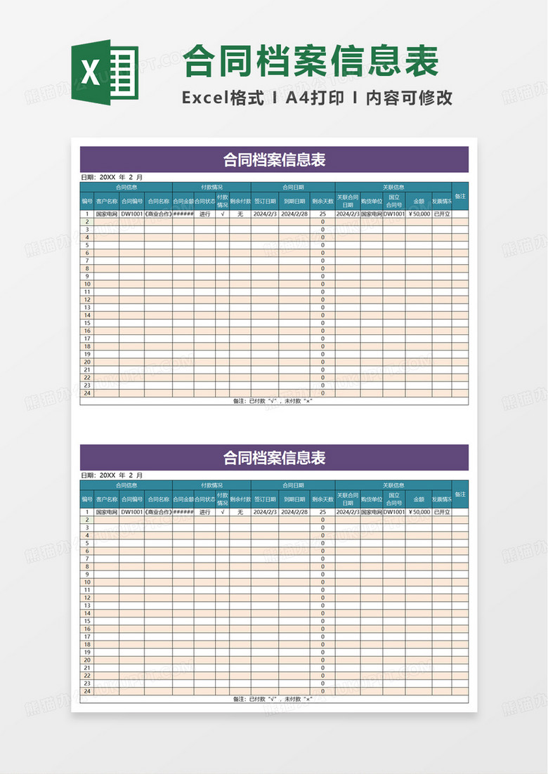 简洁合同档案信息表excel模板