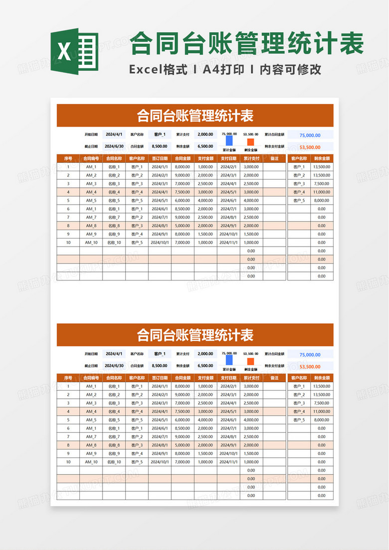 合同台账管理统计表excel模板