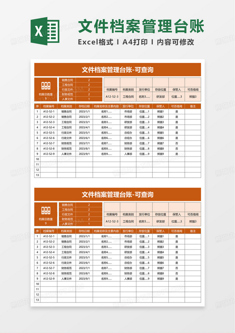 文件档案管理台账-可查询excel模板 文件档案管理台账-可查询excel模板