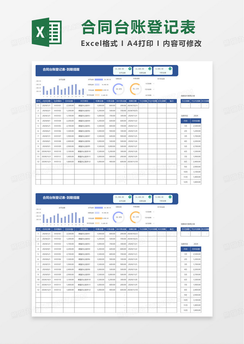 合同台账登记表-到期提醒excel模板 合同台账登记表-到期提醒excel模板