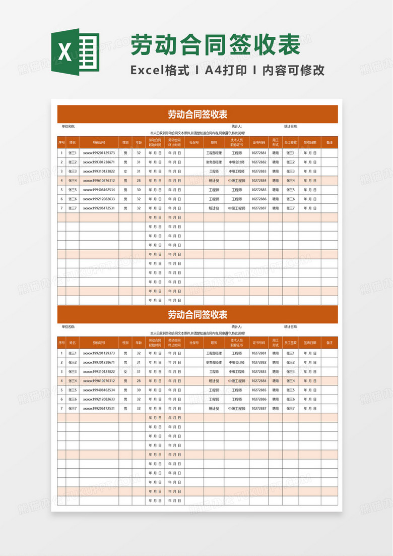 劳动合同签收表excel模板 劳动合同签收表excel模板