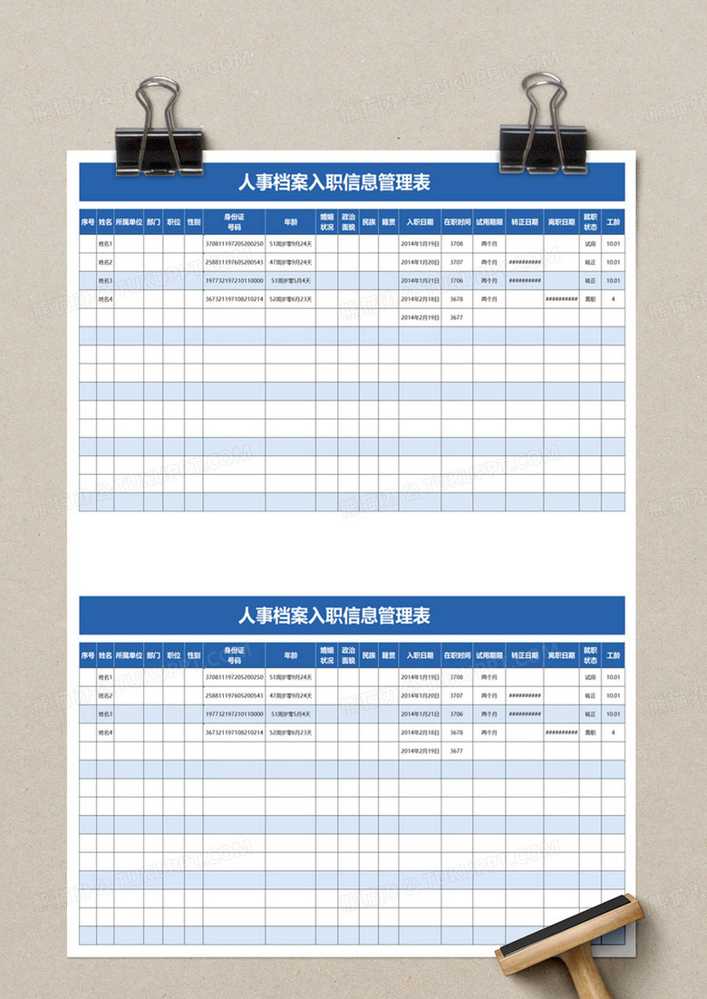 什么是人事档案资料 true