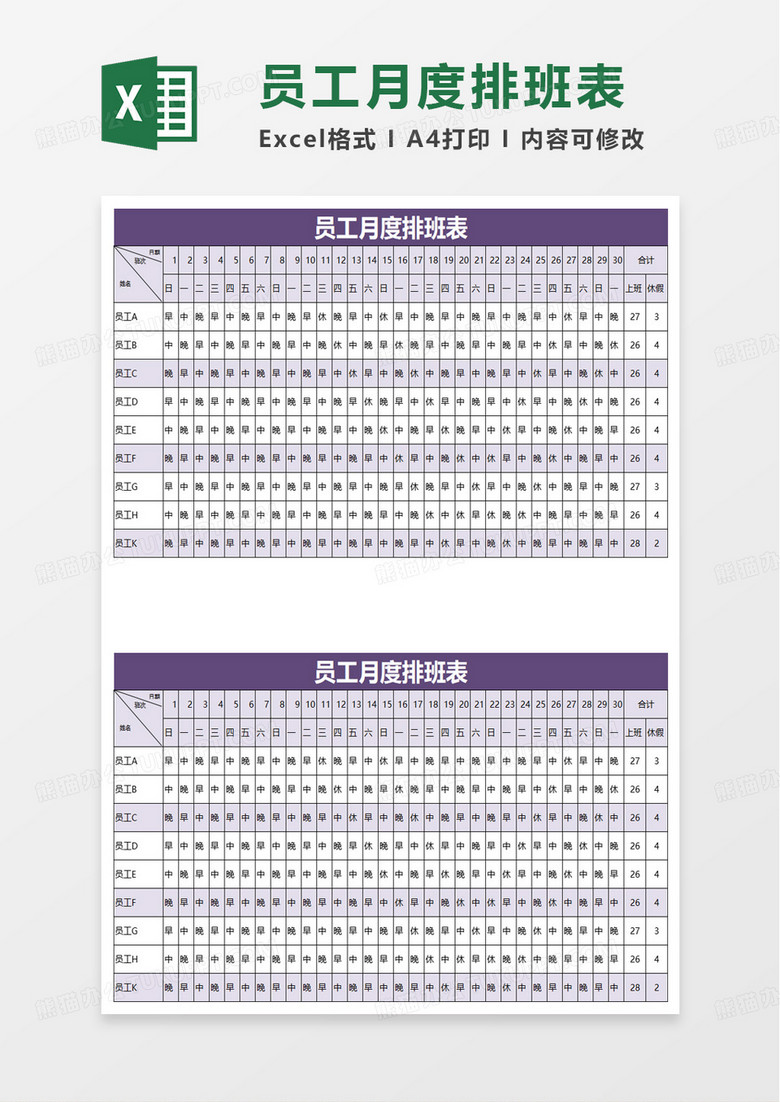 九月员工排班表excel模板