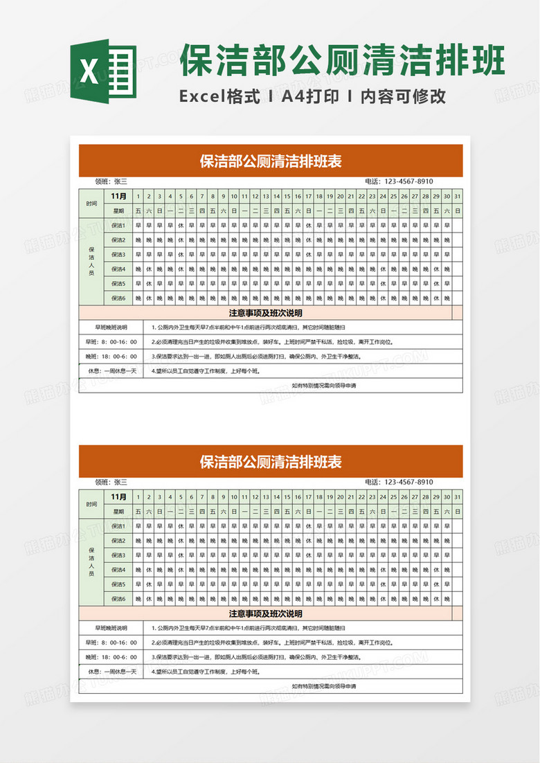 保洁部公厕清洁排班表excel模板