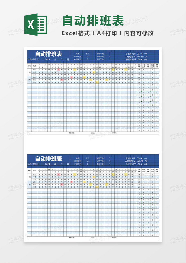 全自动可查询排班表excel模板