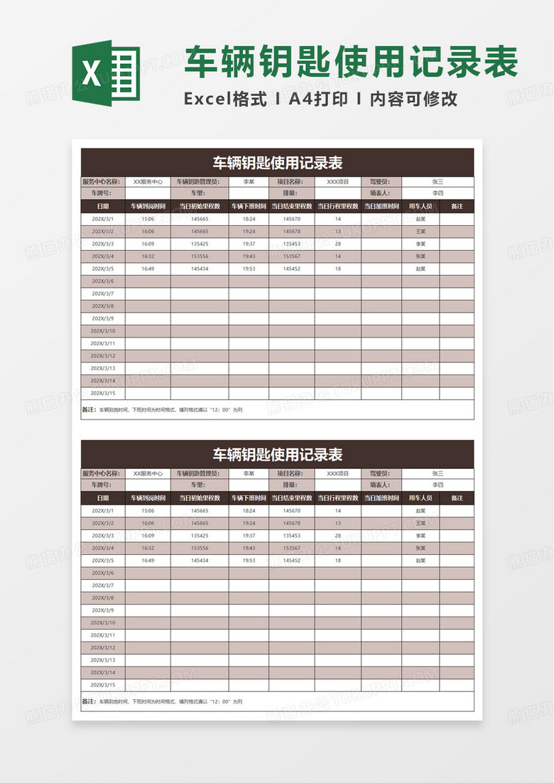 青色车辆钥匙使用记录表excel模板