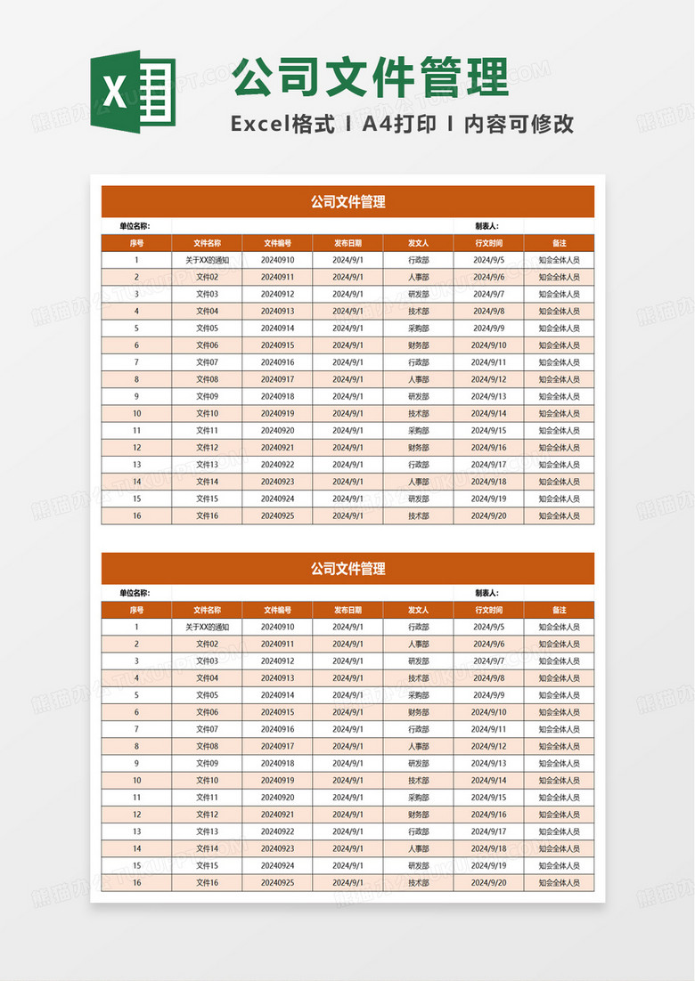 公司文件行政公文管理excel模板 公司文件行政公文管理excel模板