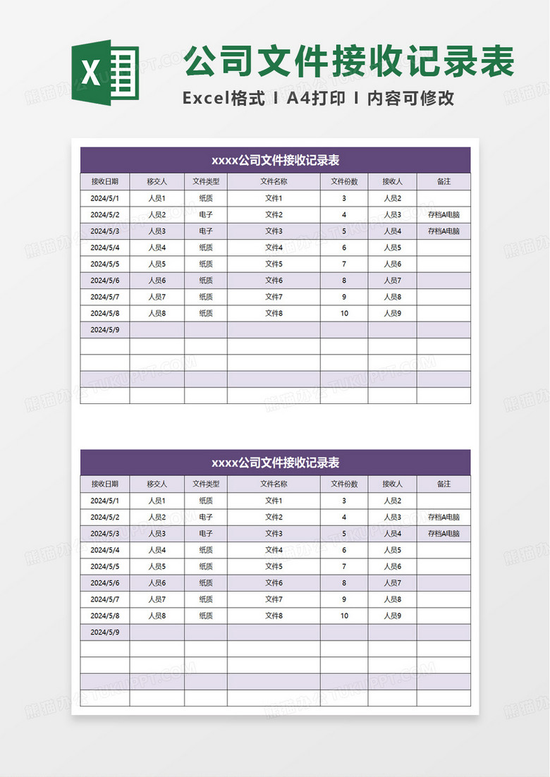 文件接收记录表excel模板