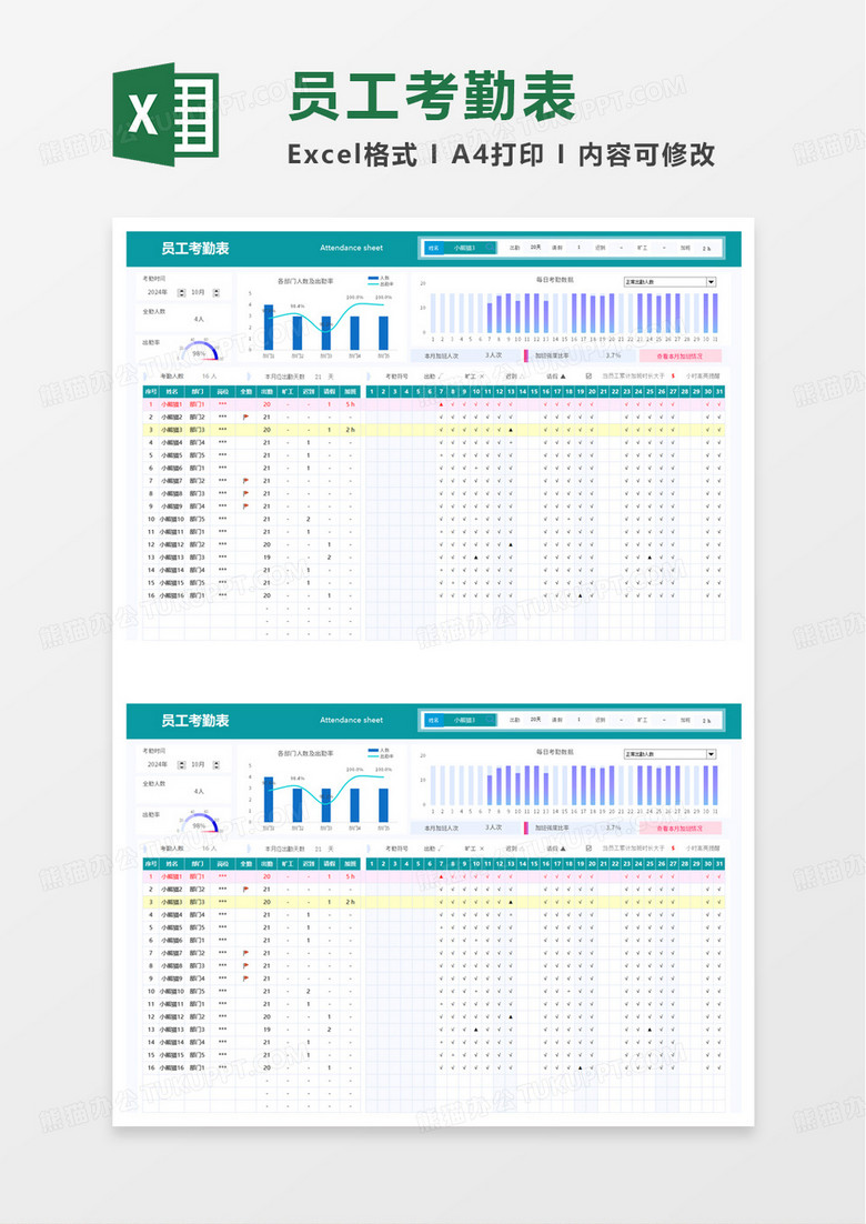 通用员工考勤表excel模板