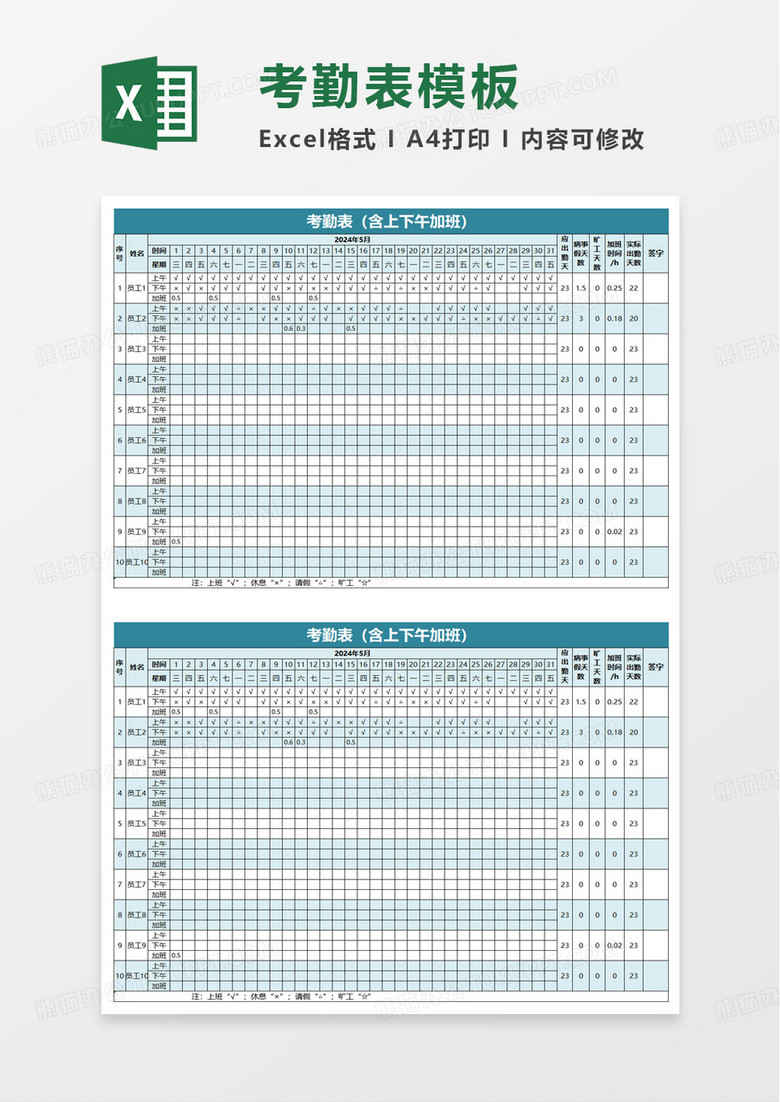 考勤表含上下午加班excel模板